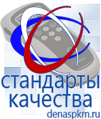 Официальный сайт Денас denaspkm.ru Выносные электроды Дэнас-аппликаторы в Симферополе